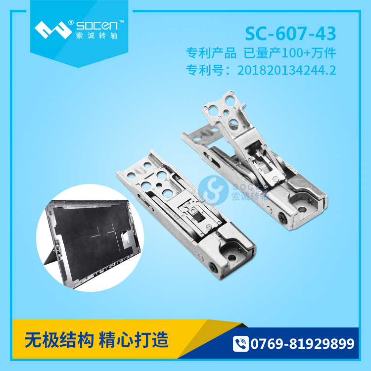 SC-607-43无极结构平板电脑支架阻尼转轴支撑铰链外观件旋转轴