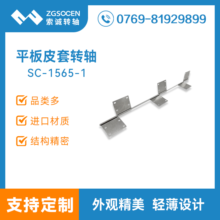 索诚平板支架三合页阻尼转轴 妙控键盘皮套翻盖支架转轴SC-1565-1