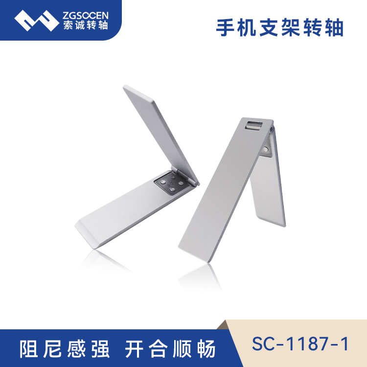 手机支架转轴的设计要点与选型指南
